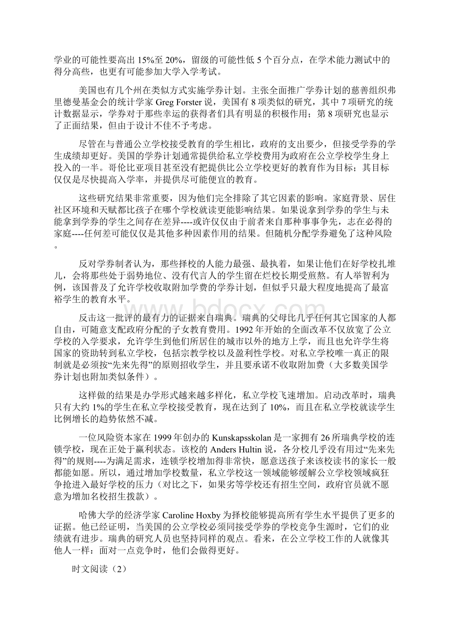 考研时文阅读.docx_第3页