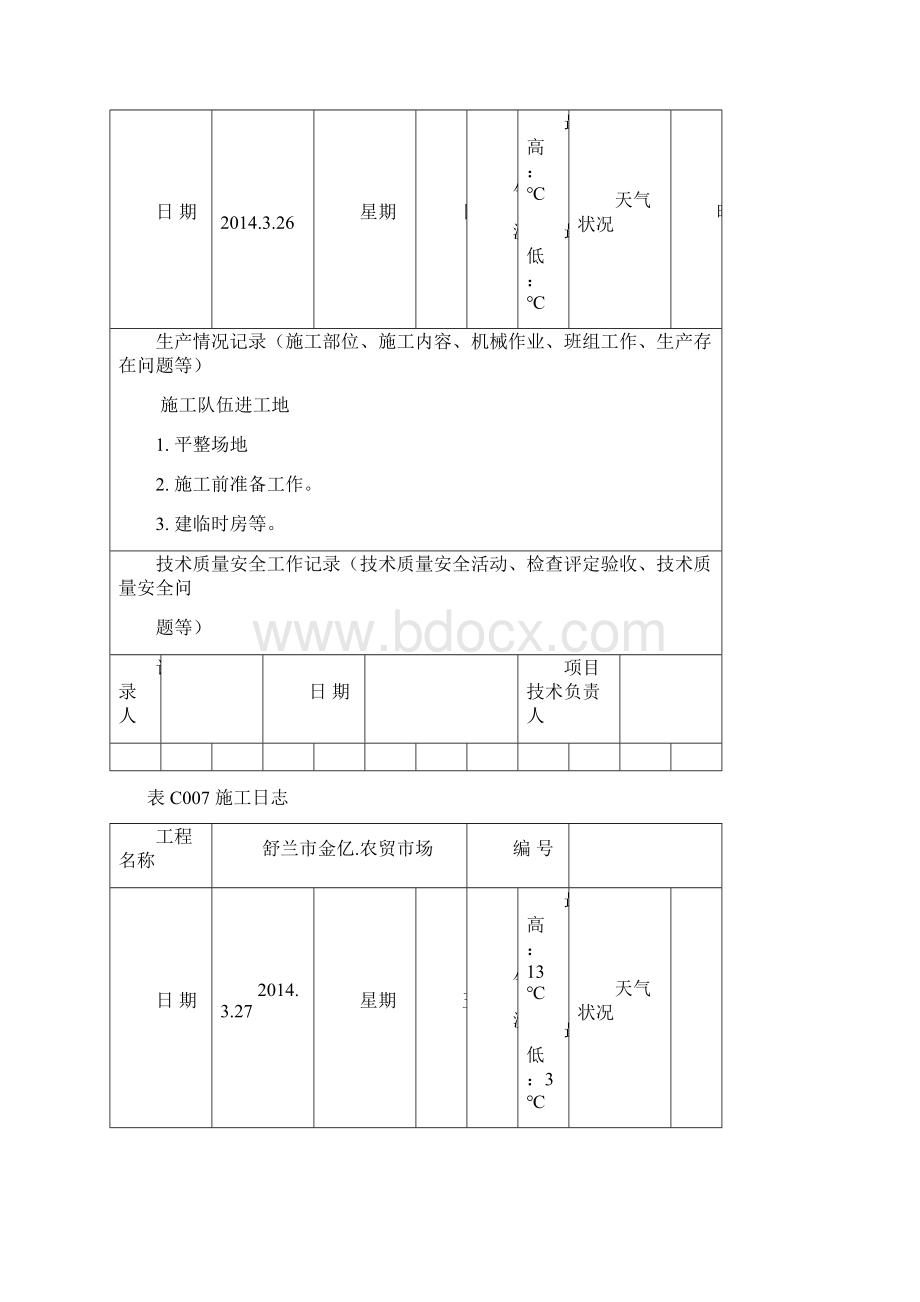 施工日志48999.docx_第2页