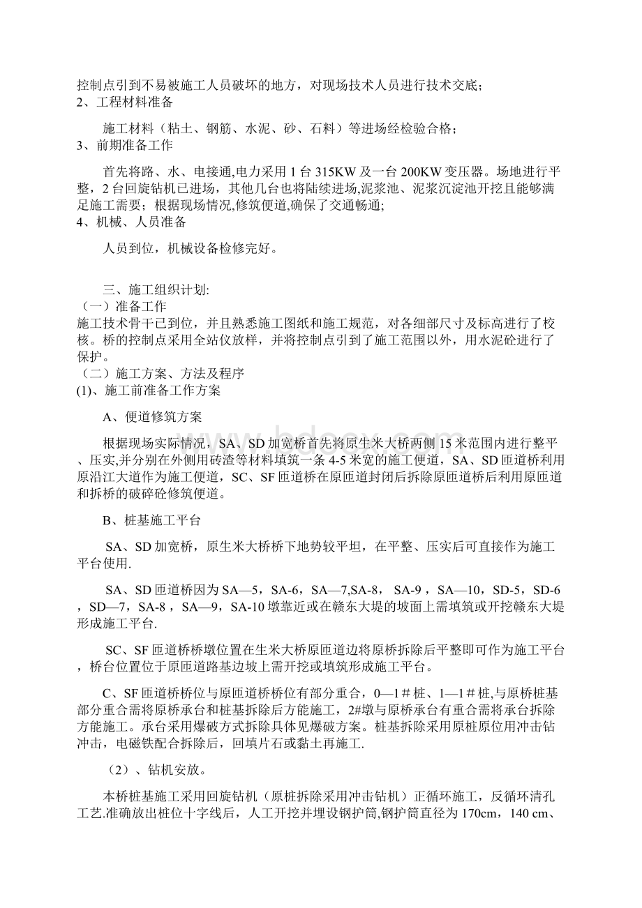 南昌沿江中南大道桩基施工方案1方案.docx_第2页