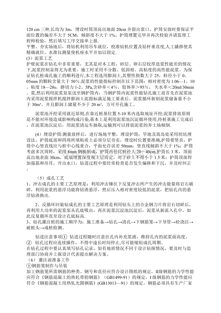 南昌沿江中南大道桩基施工方案1方案.docx_第3页