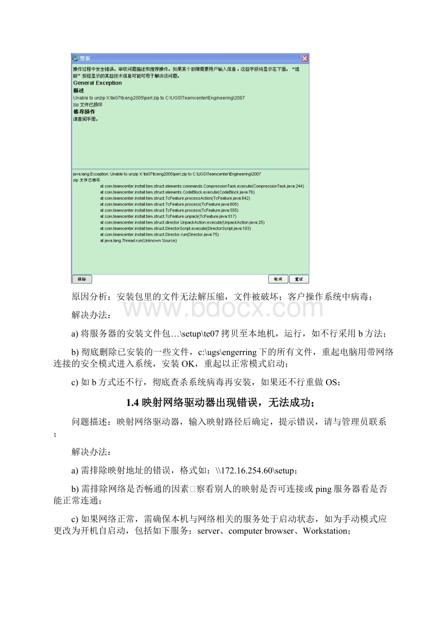 pdm常见问题及解决办法文档格式.docx_第3页