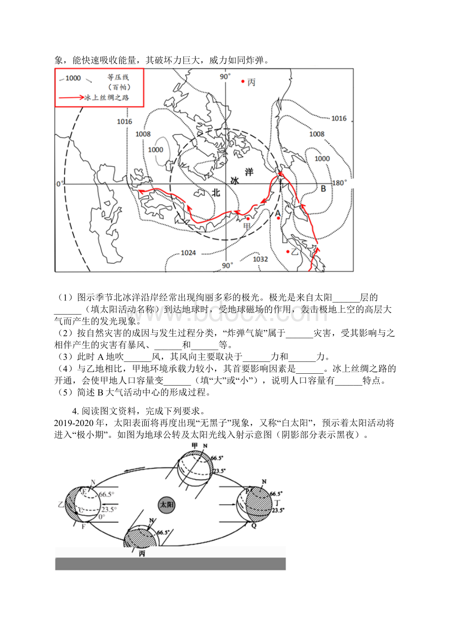 高一地理综合题精选训练 70806含答案解析Word文档下载推荐.docx_第3页