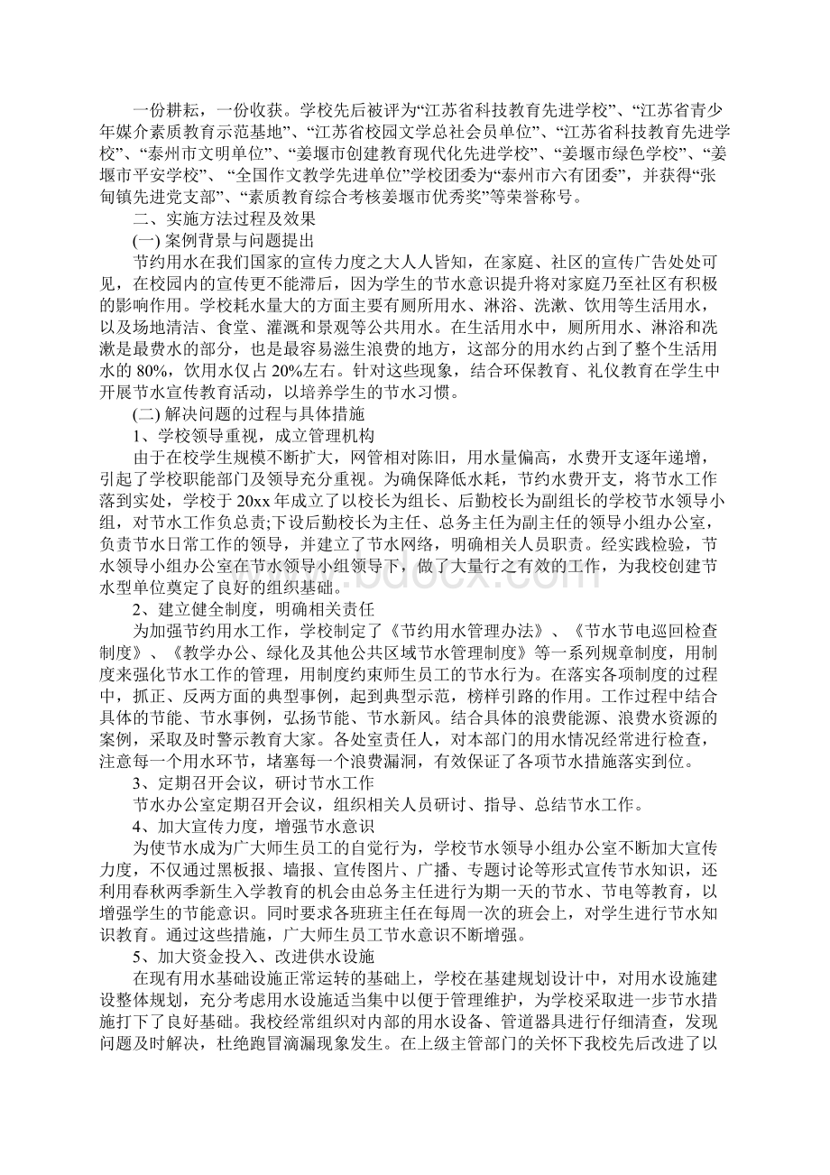 中学校园节能减排之节水方案完整版Word文档下载推荐.docx_第2页