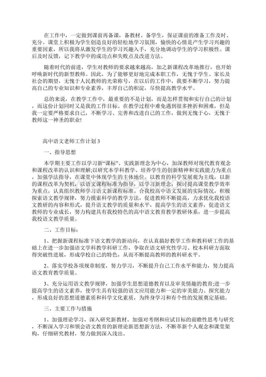 高中语文老师工作计划Word文档格式.docx_第3页