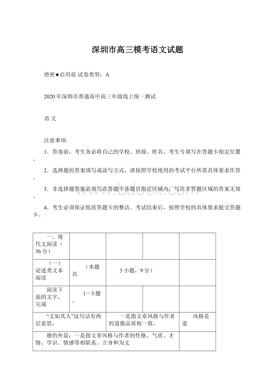 深圳市高三模考语文试题Word文档格式.docx