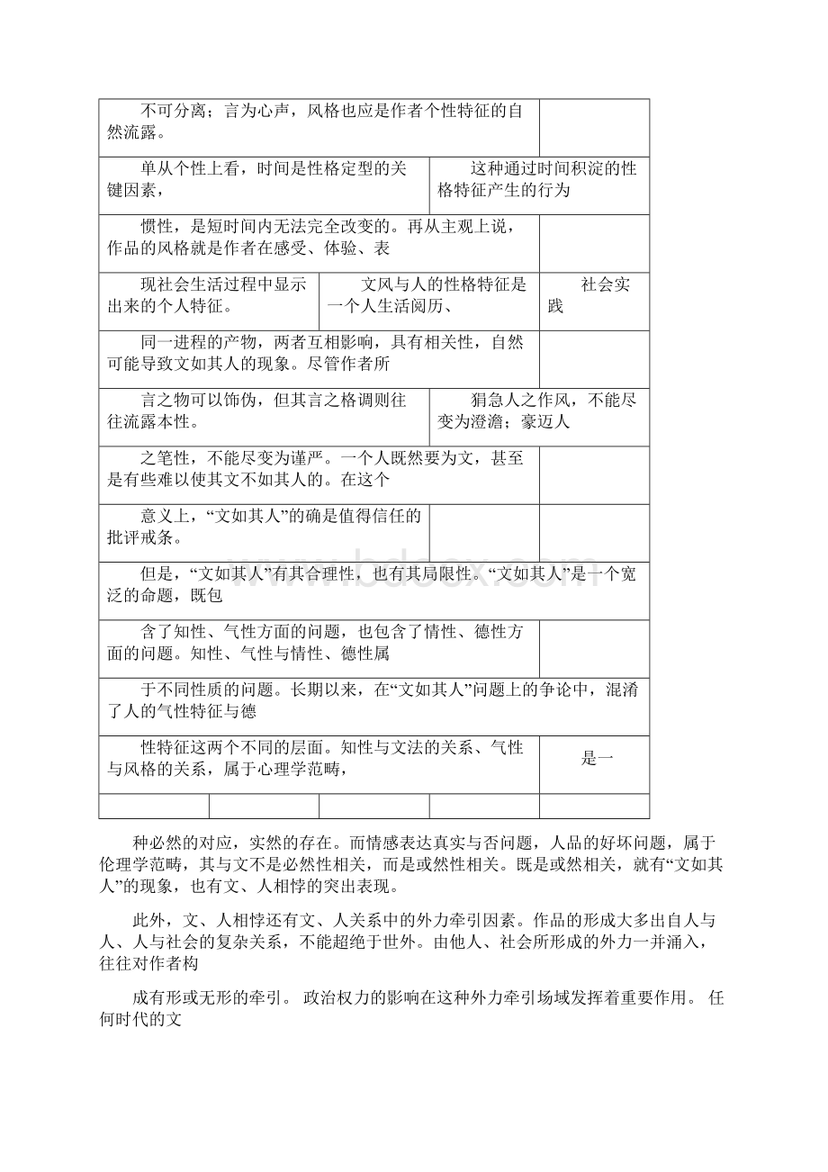 深圳市高三模考语文试题Word文档格式.docx_第2页