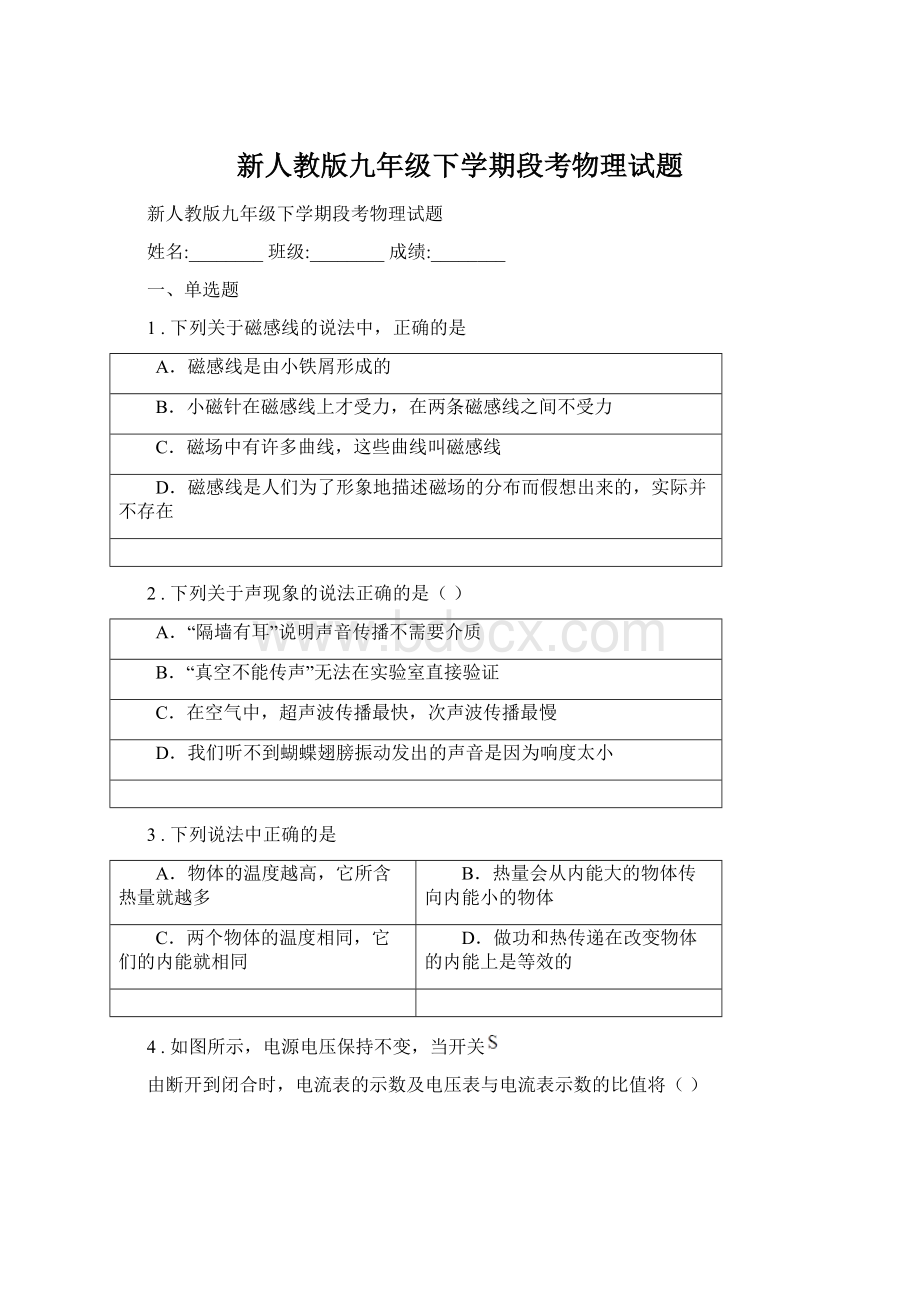 新人教版九年级下学期段考物理试题Word文件下载.docx