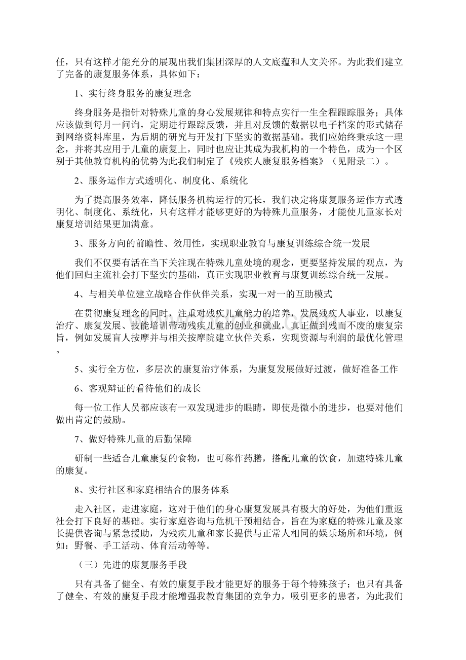 残疾人康复中心项目创业计划书.docx_第2页