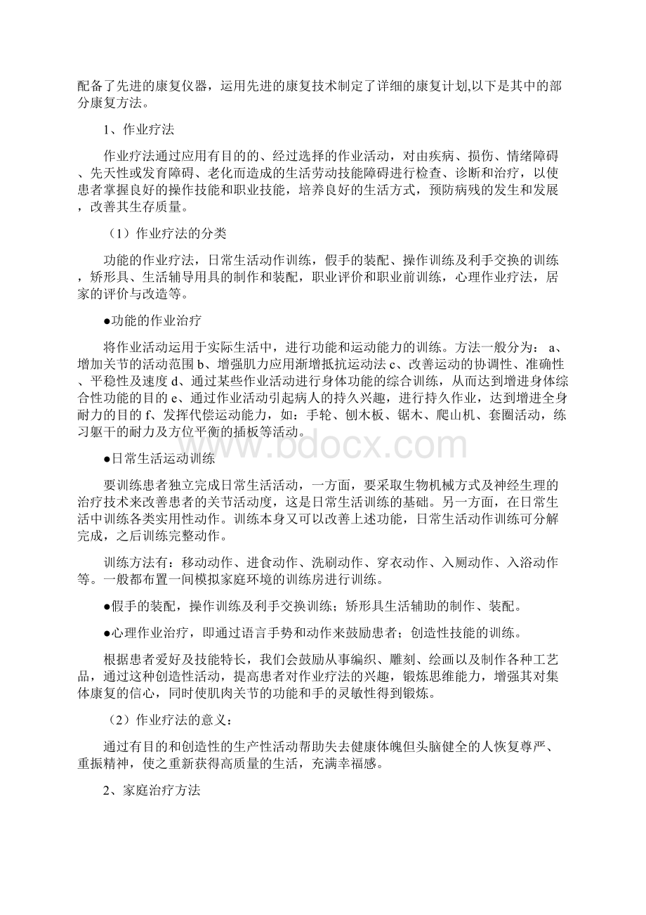 残疾人康复中心项目创业计划书.docx_第3页