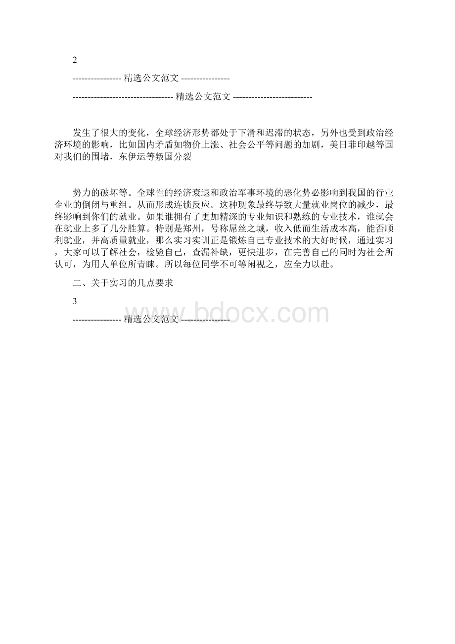 实习动员大会讲话稿.docx_第2页