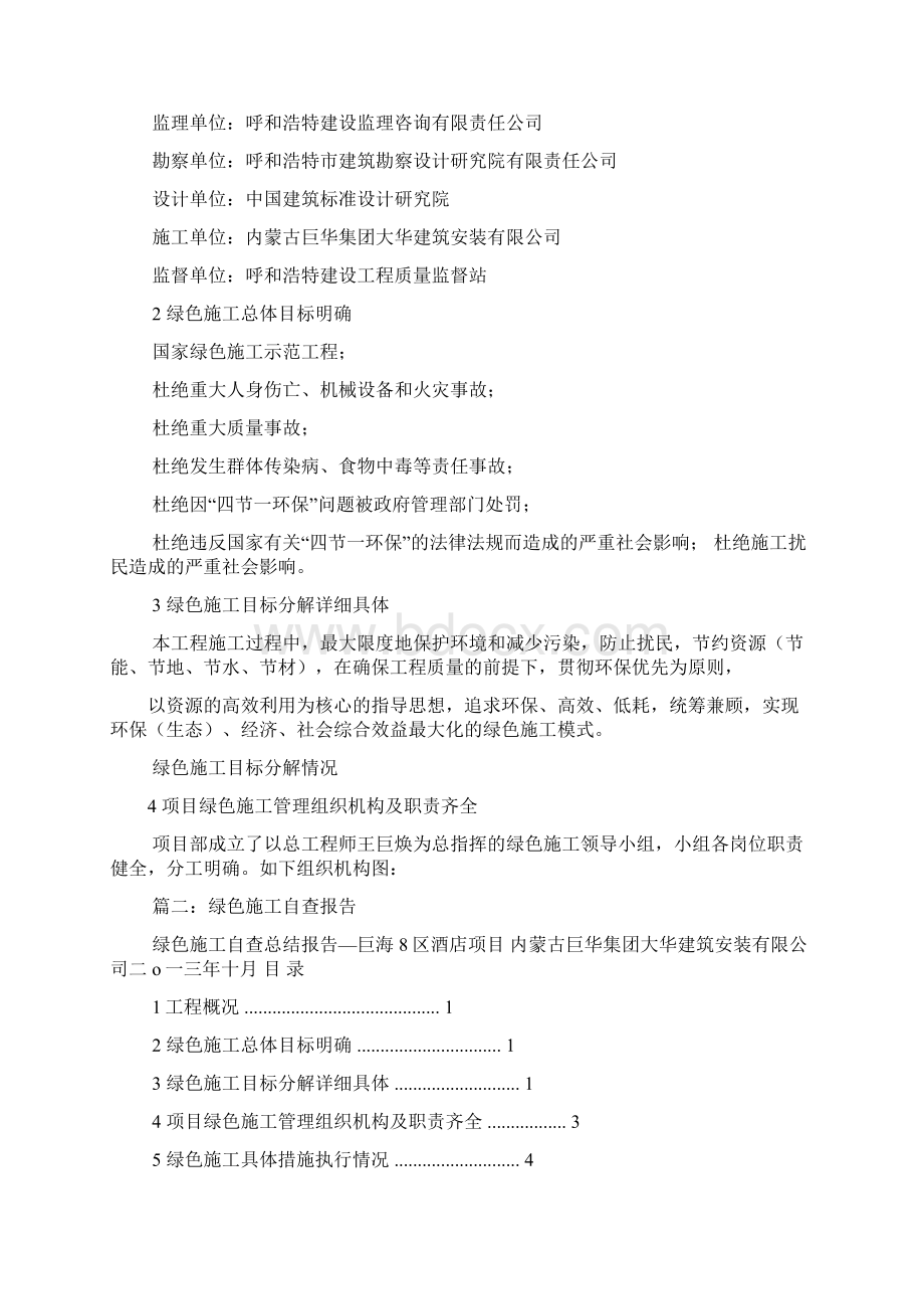 绿色施工自查报告.docx_第2页