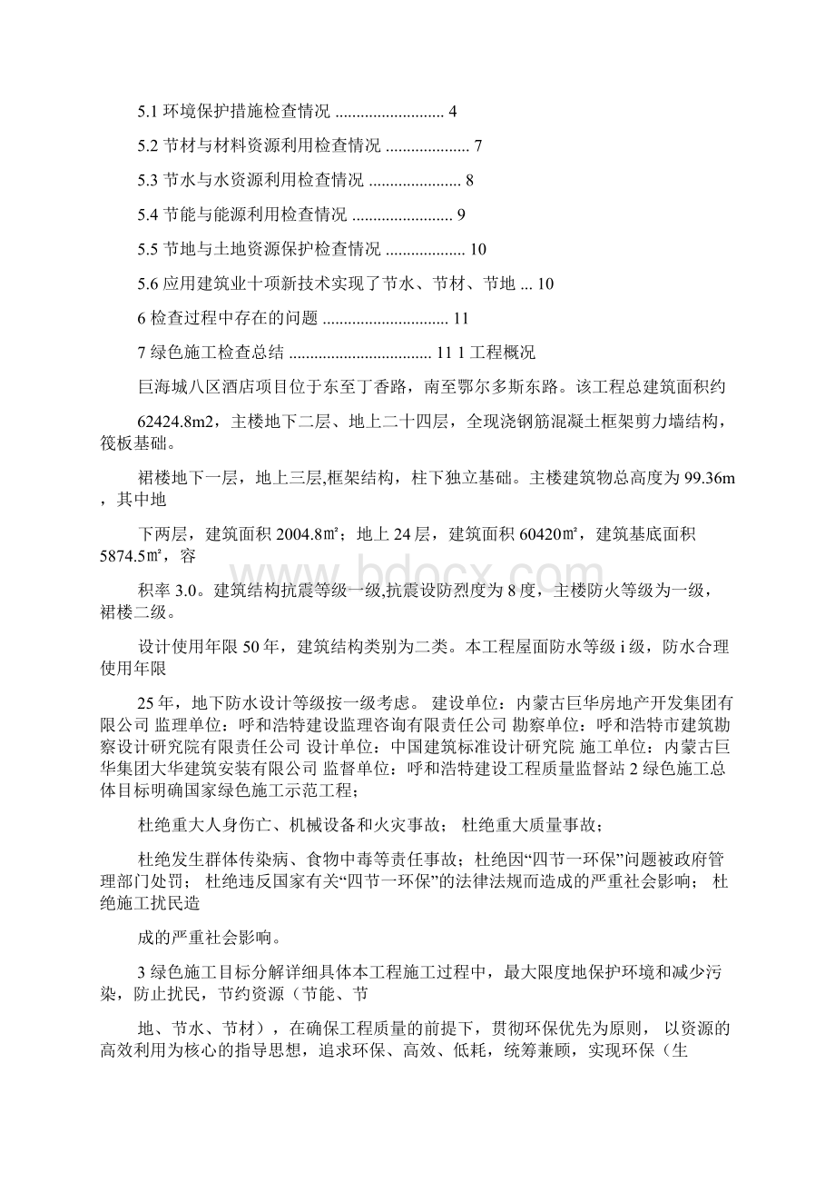 绿色施工自查报告.docx_第3页