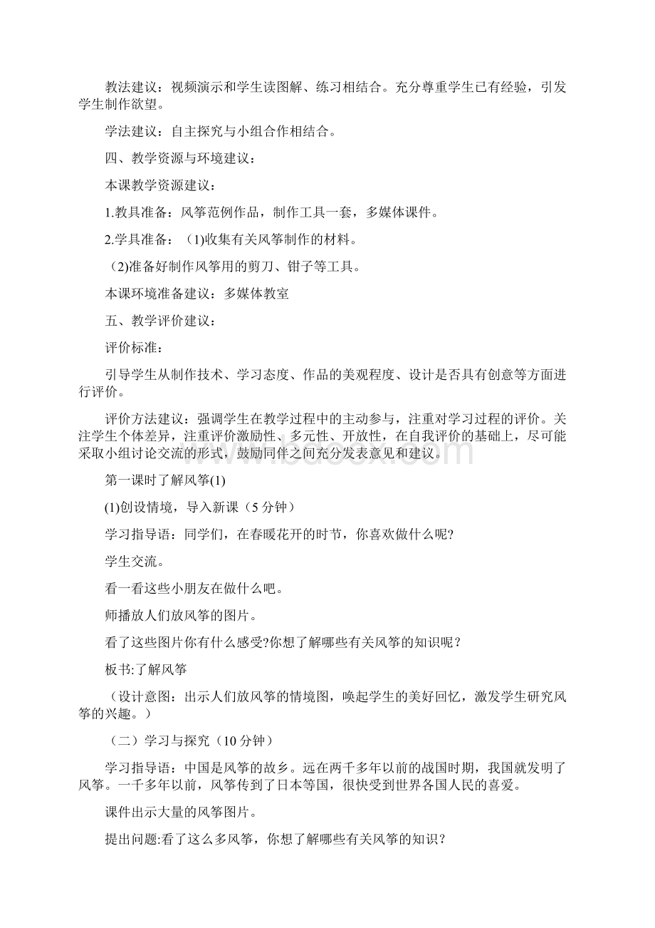 制作风筝教案文档格式.docx_第2页