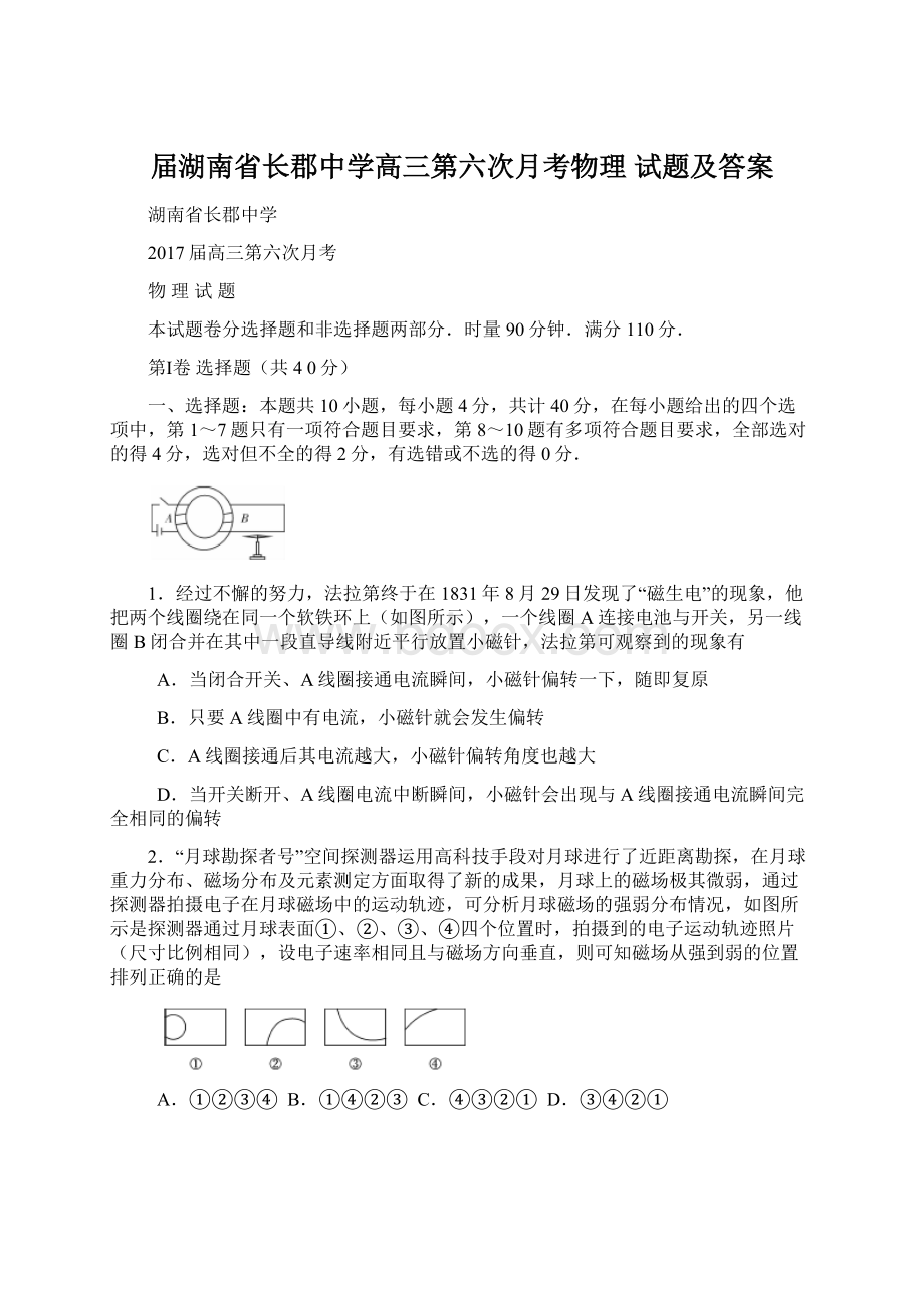 届湖南省长郡中学高三第六次月考物理 试题及答案.docx_第1页