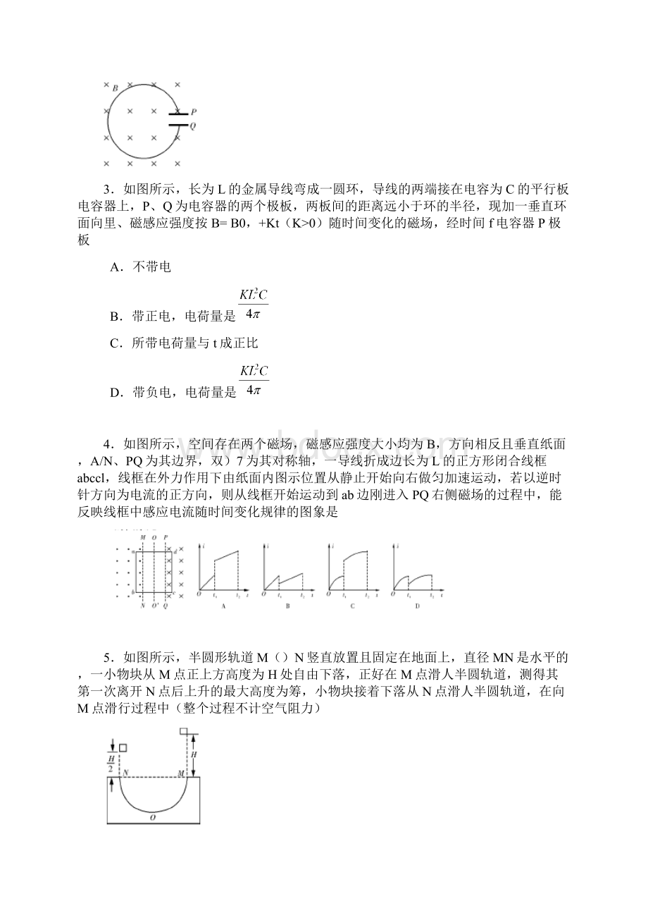 届湖南省长郡中学高三第六次月考物理 试题及答案.docx_第2页