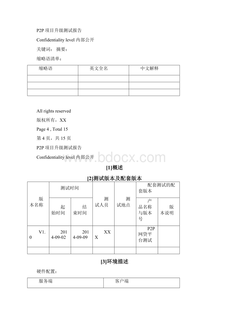 P2P网贷平台测试报告总结Word下载.docx_第3页