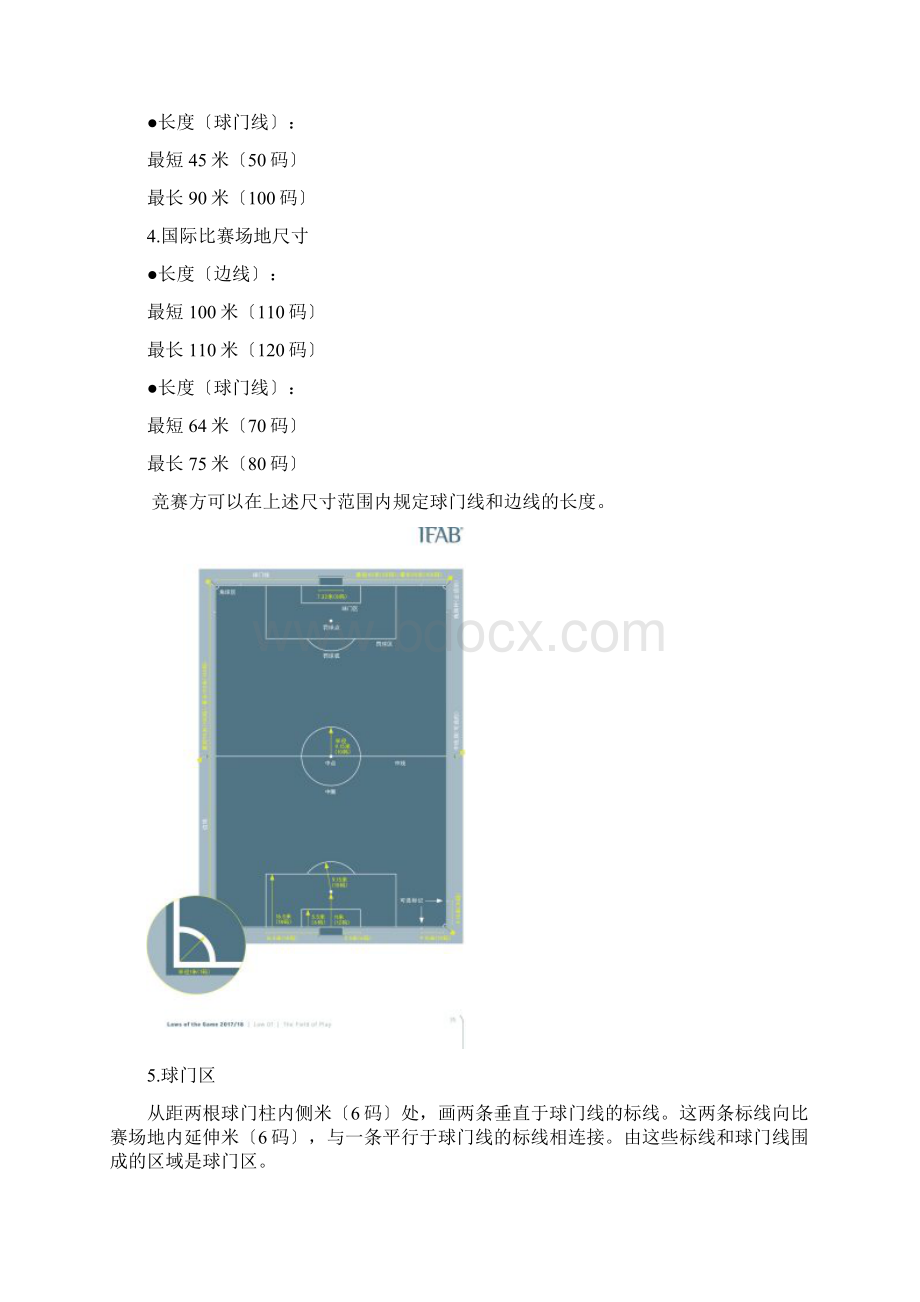 足球竞赛规则.docx_第2页