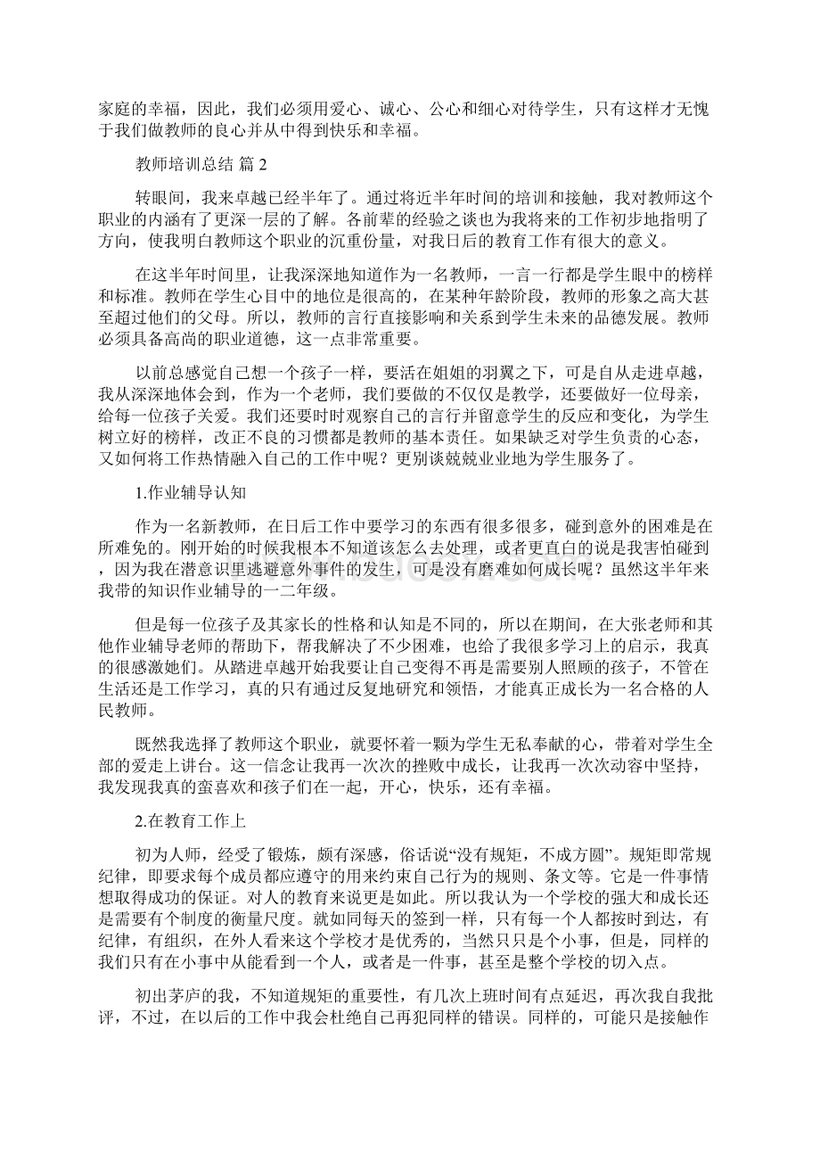 有关教师培训总结集锦5篇.docx_第3页