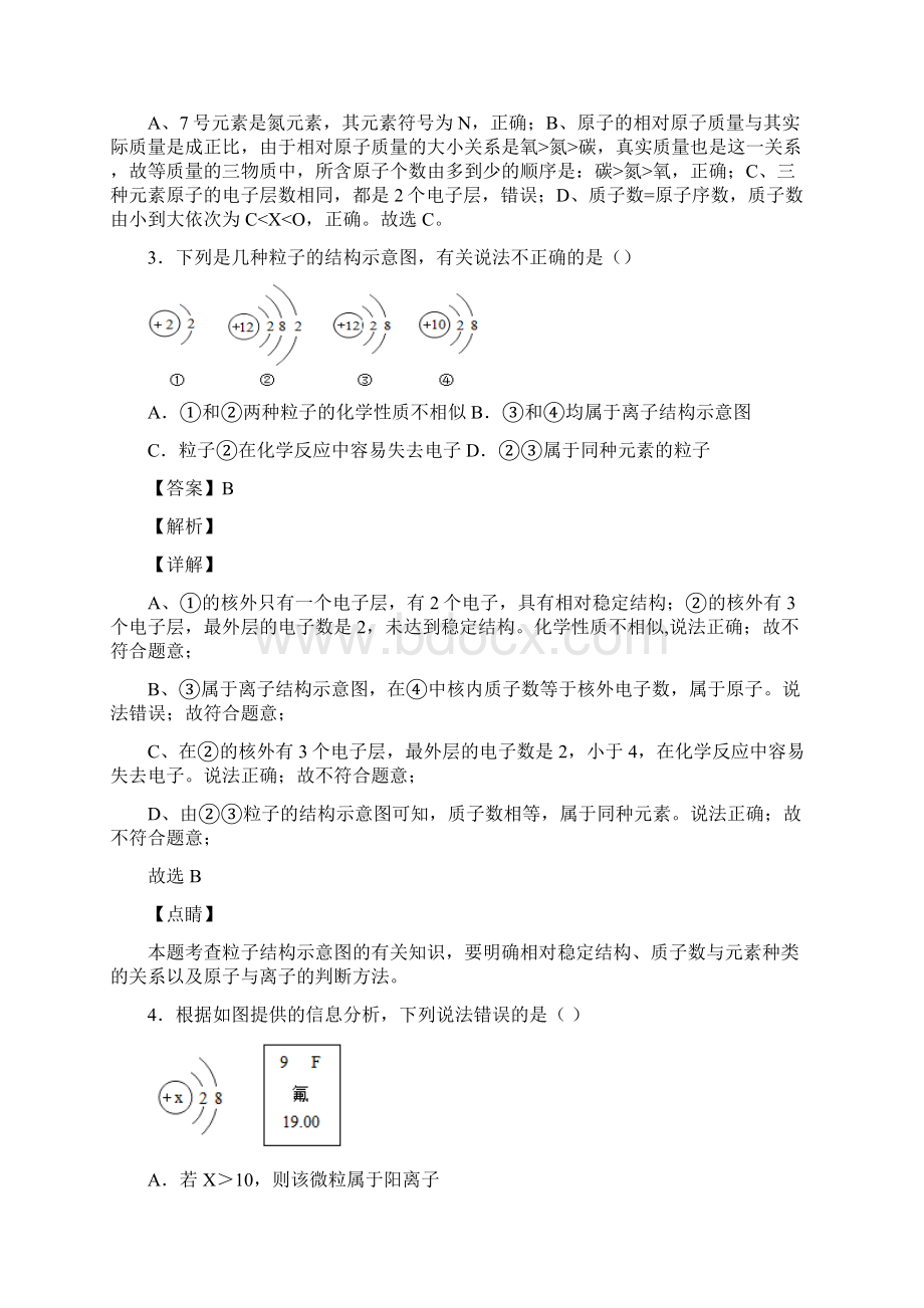 物质构成的奥秘中考题集锦.docx_第2页