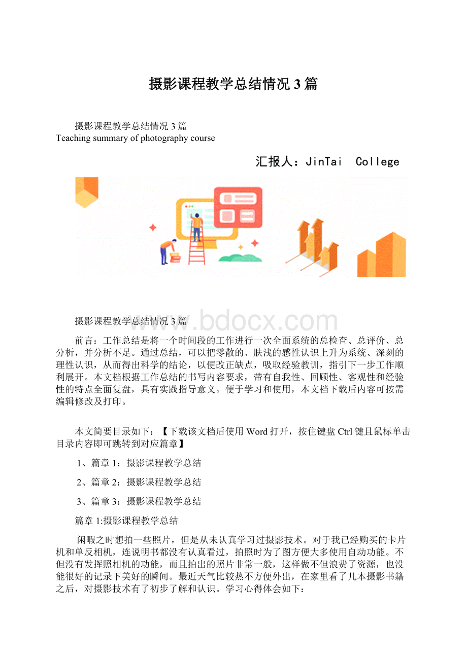 摄影课程教学总结情况3篇文档格式.docx