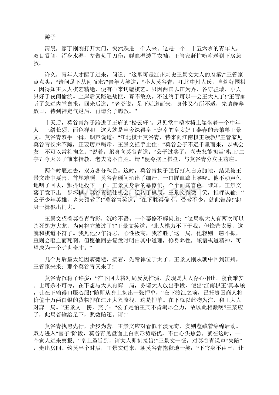 学年高二语文上学期第二次段考试题.docx_第3页