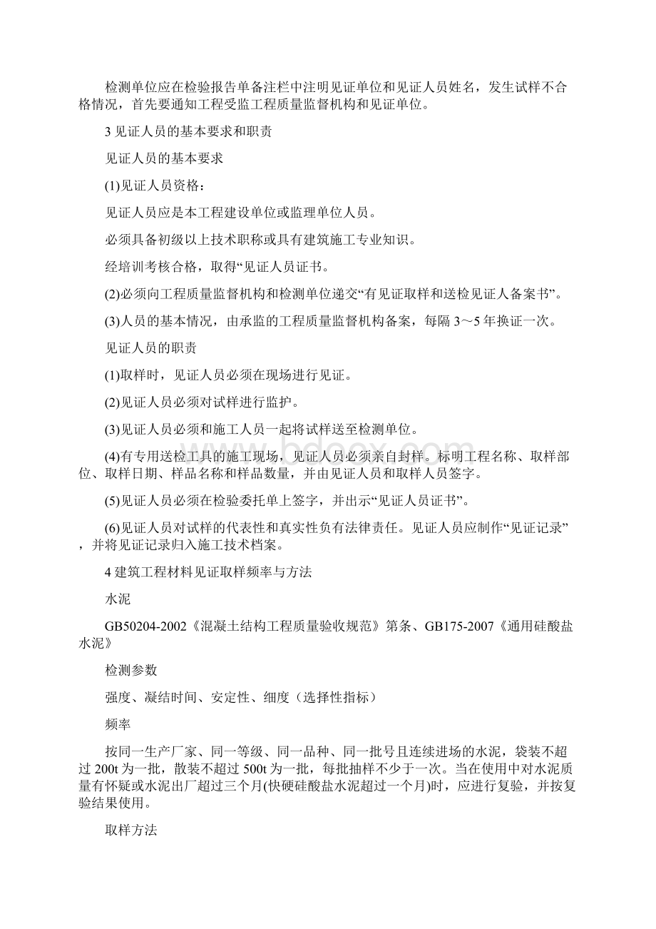 建筑工程材料见证取样送检工作标准.docx_第2页