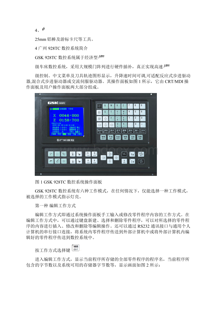 数控加工综合实践周报告谢Word下载.docx_第2页