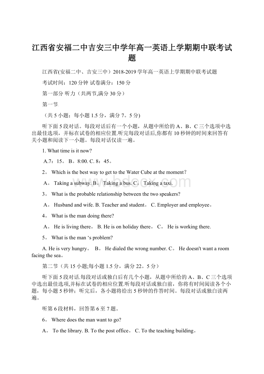 江西省安福二中吉安三中学年高一英语上学期期中联考试题Word格式.docx_第1页