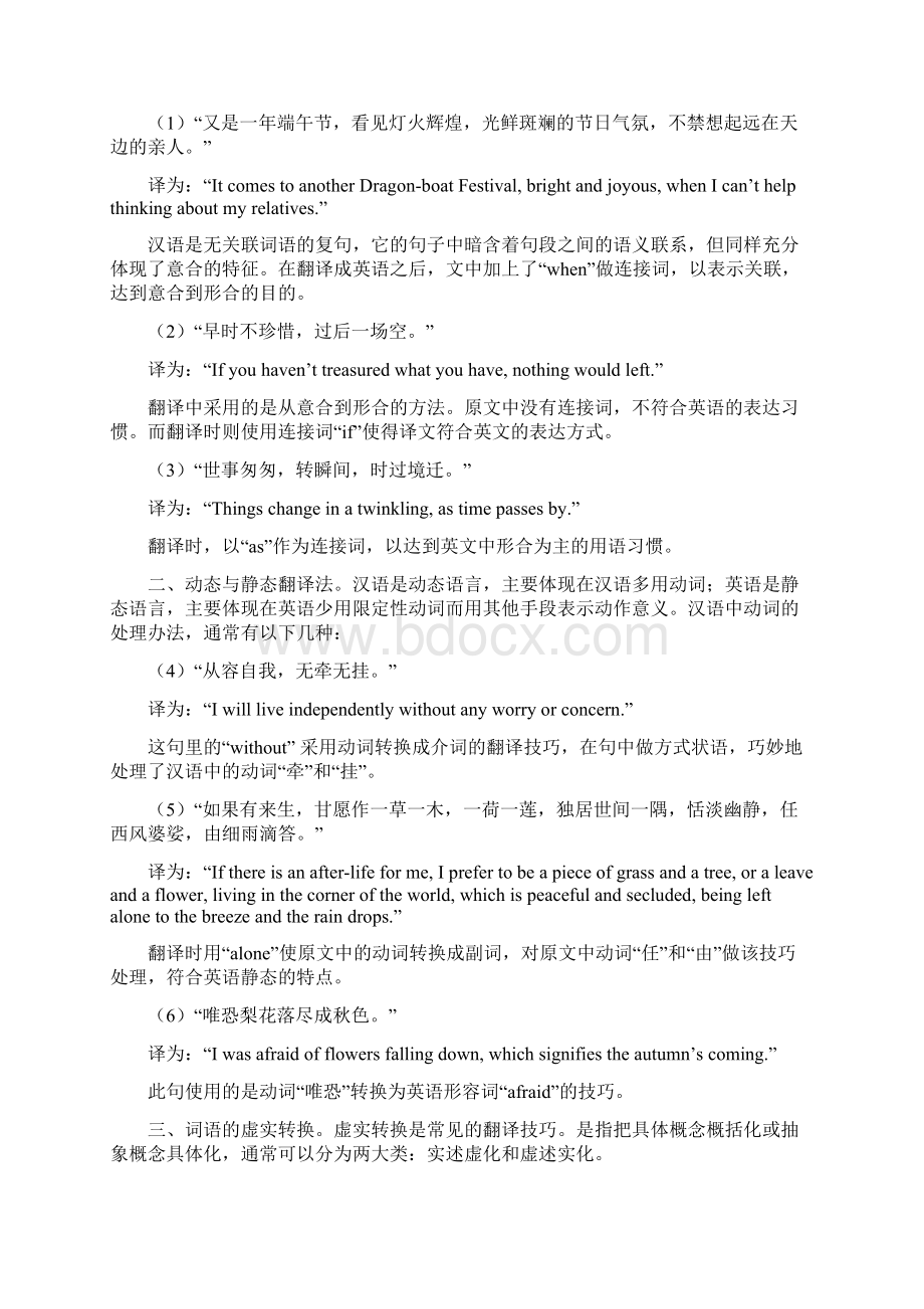 翻译实践报告Word格式.docx_第2页