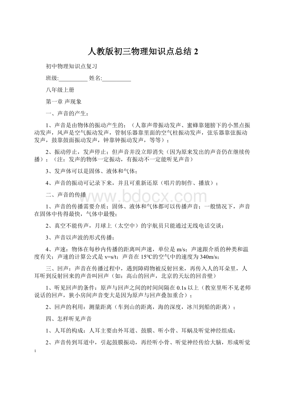 人教版初三物理知识点总结2Word下载.docx_第1页