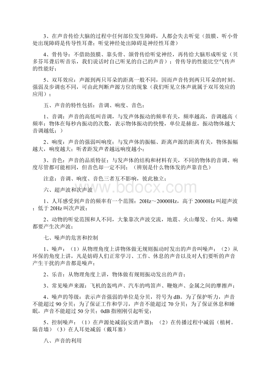 人教版初三物理知识点总结2Word下载.docx_第2页