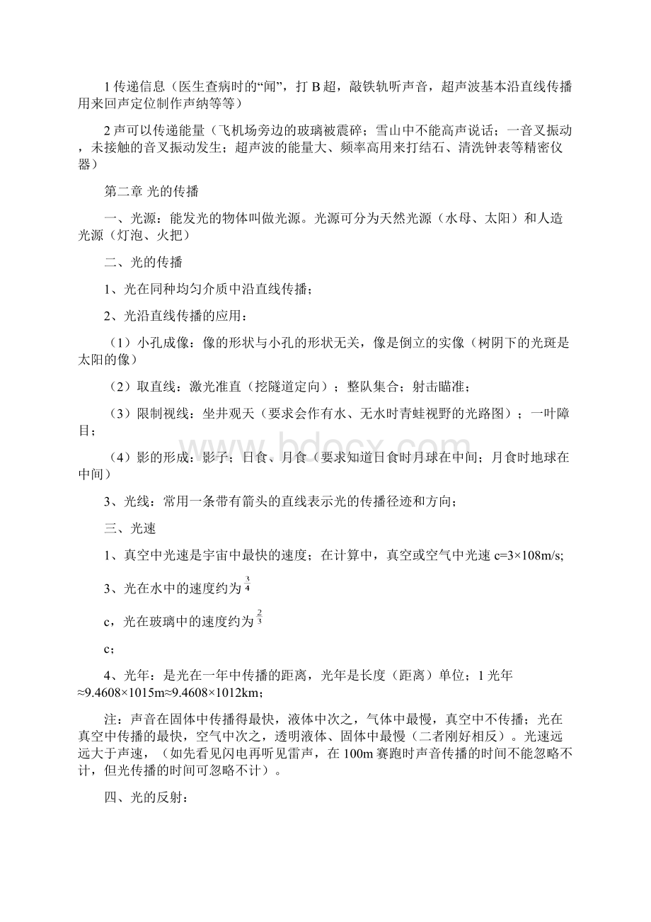 人教版初三物理知识点总结2Word下载.docx_第3页