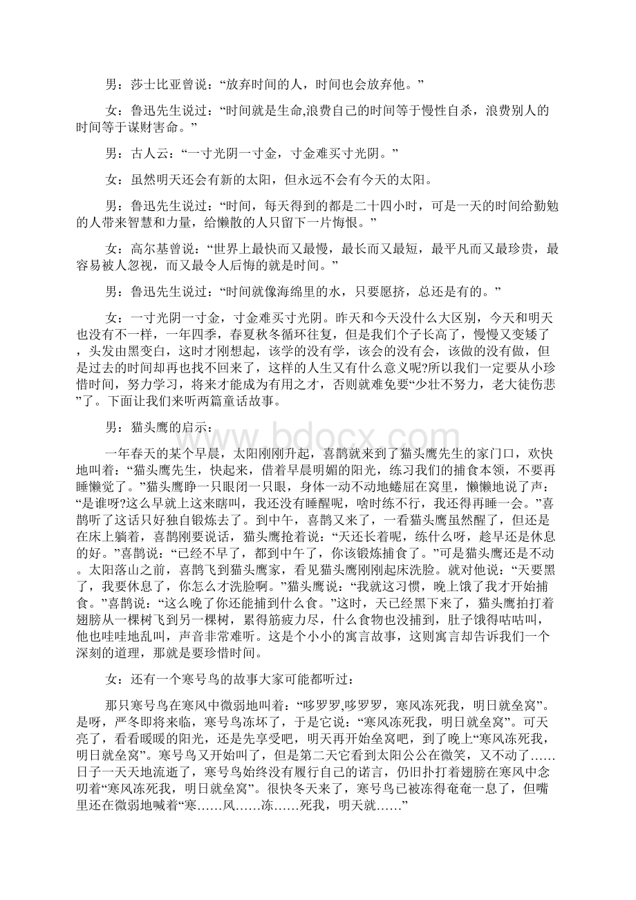 校园广播稿珍惜时间主题Word文档格式.docx_第2页