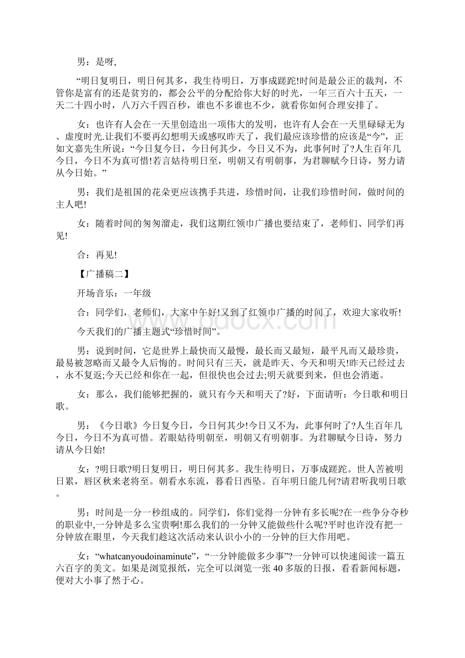 校园广播稿珍惜时间主题Word文档格式.docx_第3页