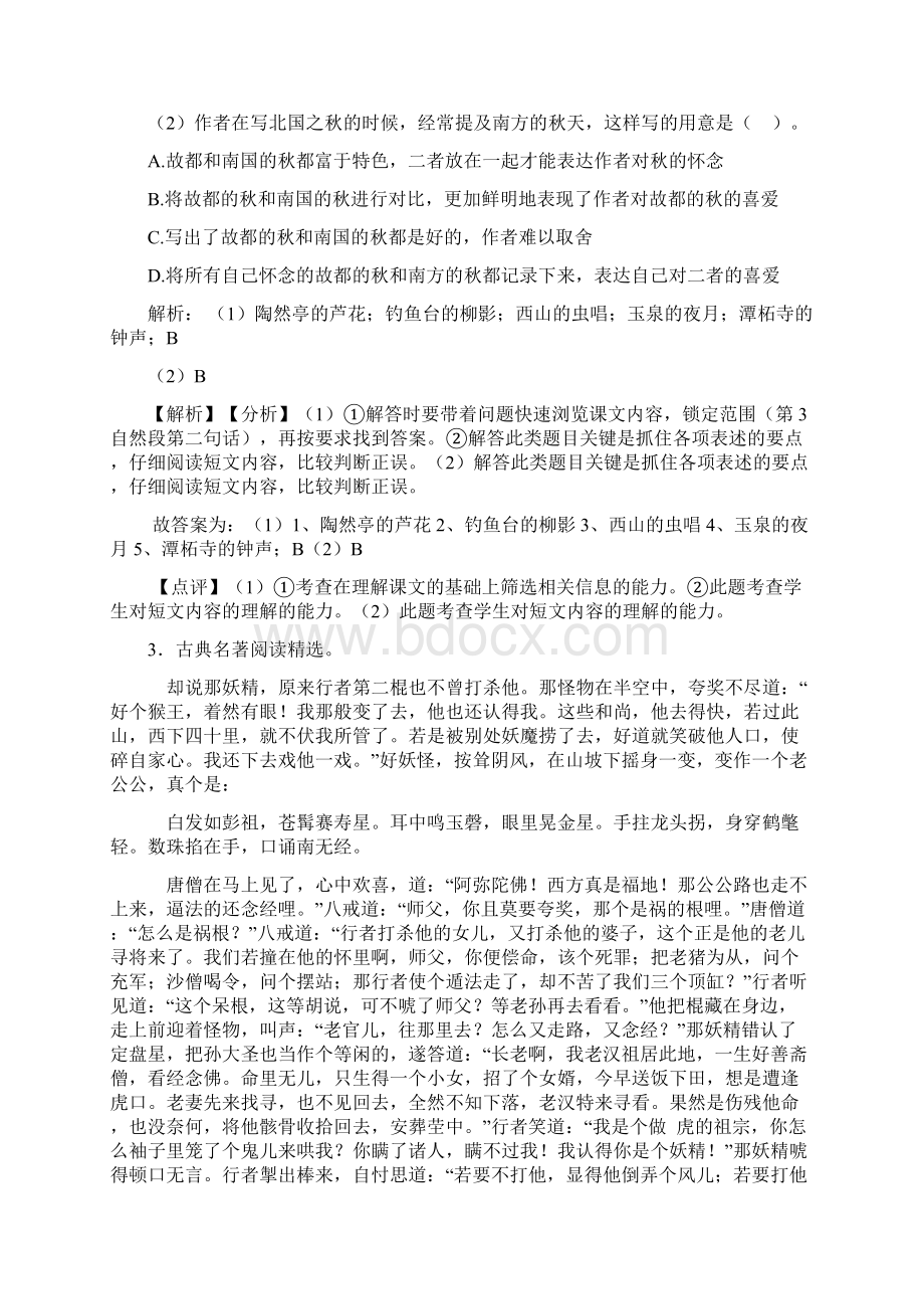 部编版五年级语文下册课内外阅读练习专项训练带答案解析.docx_第3页