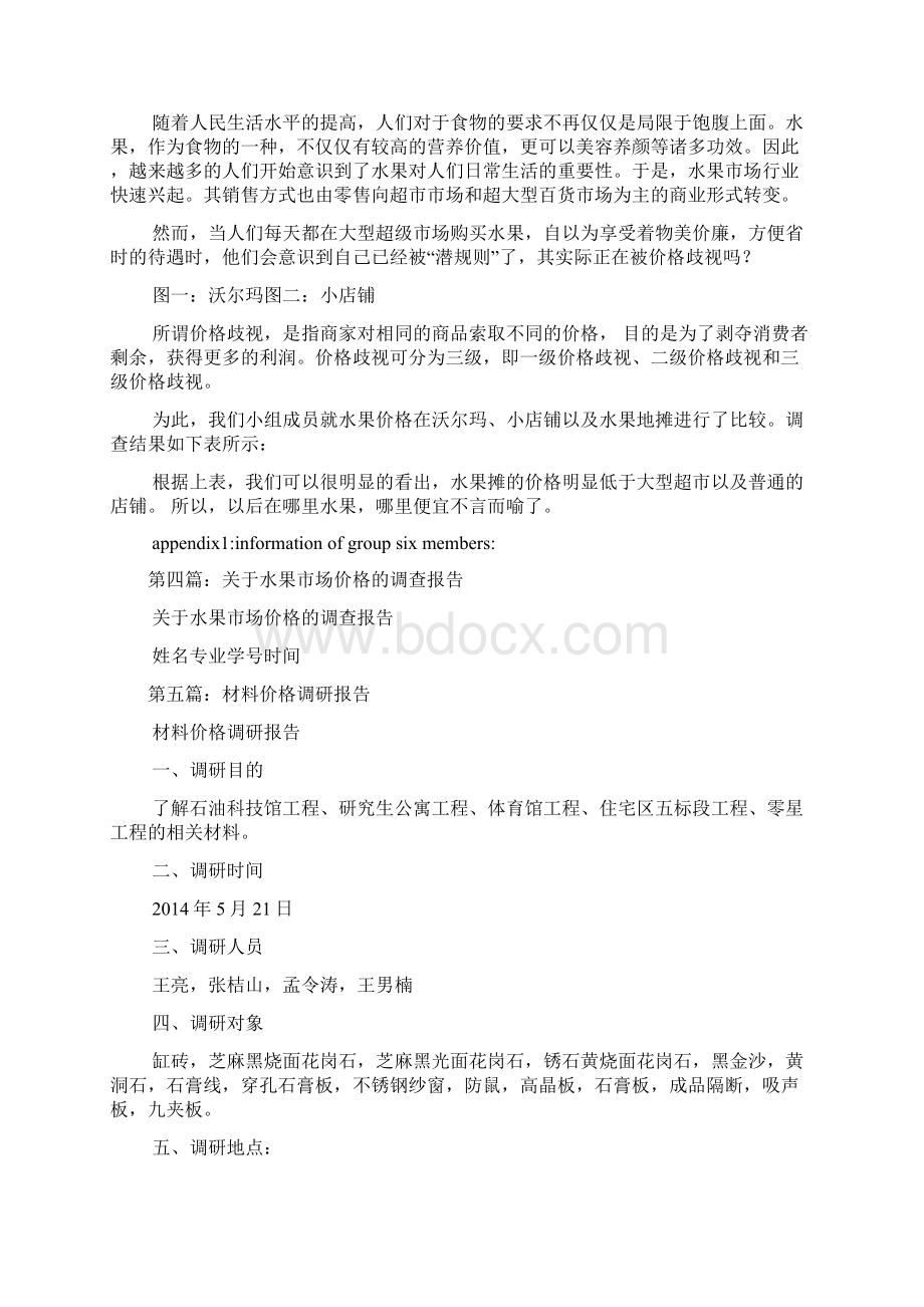 水果价格调研报告精选多篇.docx_第3页