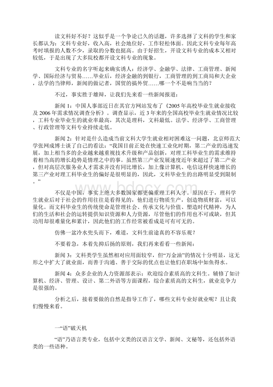 文理分科Word文档格式.docx_第2页