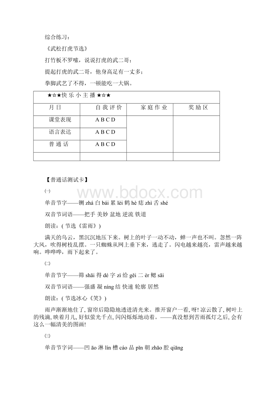 校园小主播课程规划内容.docx_第2页