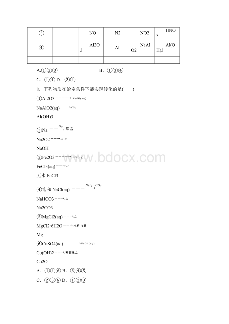 精修版江苏省高考化学复习试题专题九 金属元素及其化合物 冲刺卷 含答案Word格式.docx_第3页