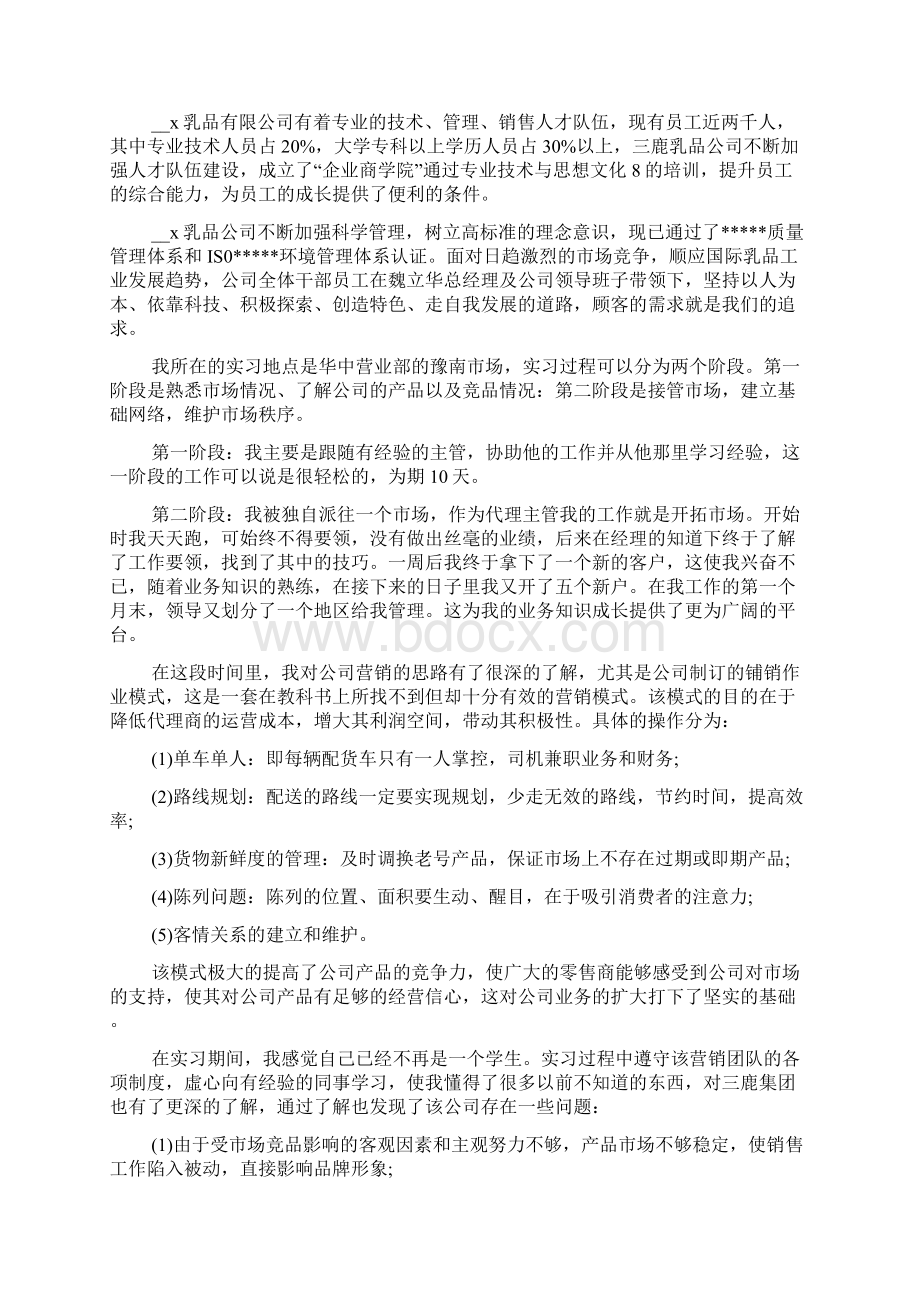 工商管理专业实习周期报告Word格式.docx_第2页