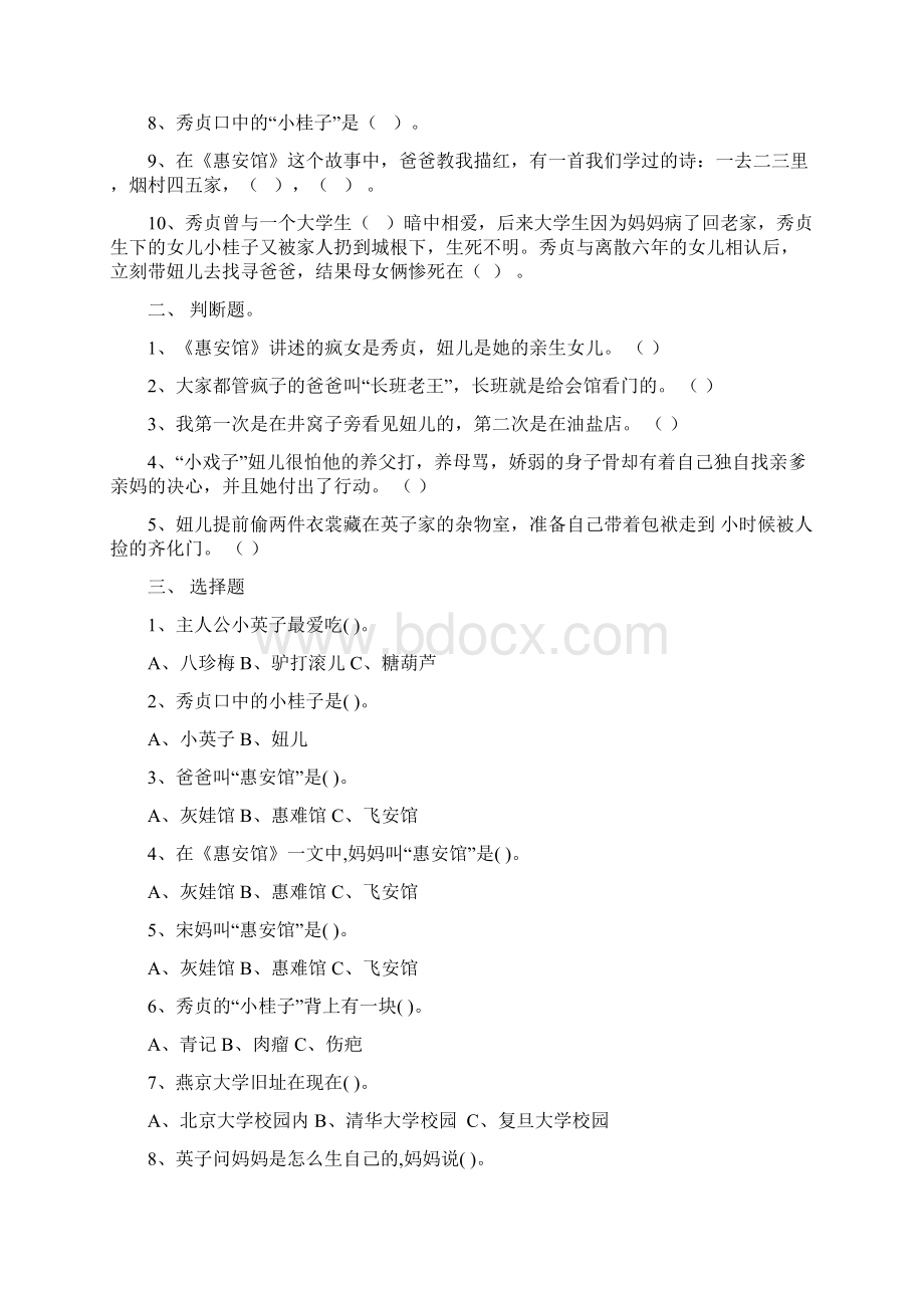 《城南旧事》分章阅读练习和答案.docx_第2页