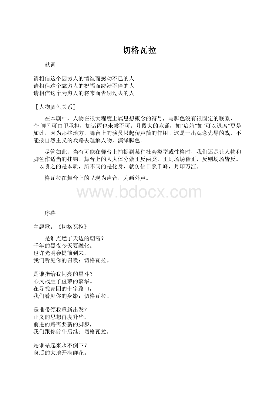 切格瓦拉.docx