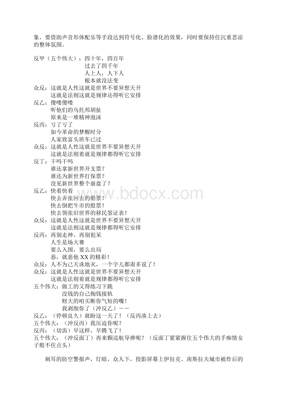 切格瓦拉.docx_第3页