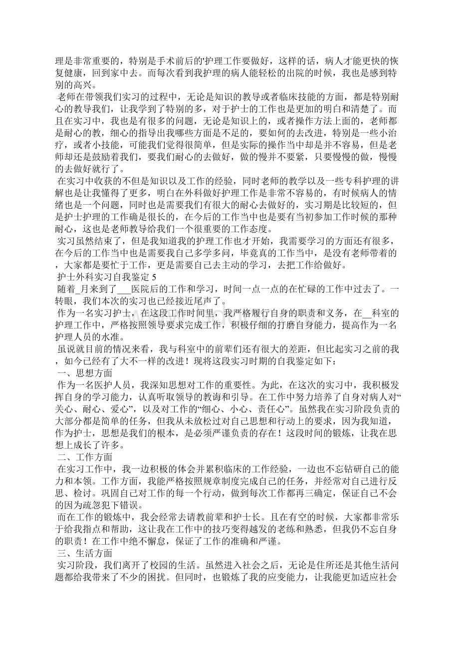 护士外科实习自我鉴定.docx_第3页