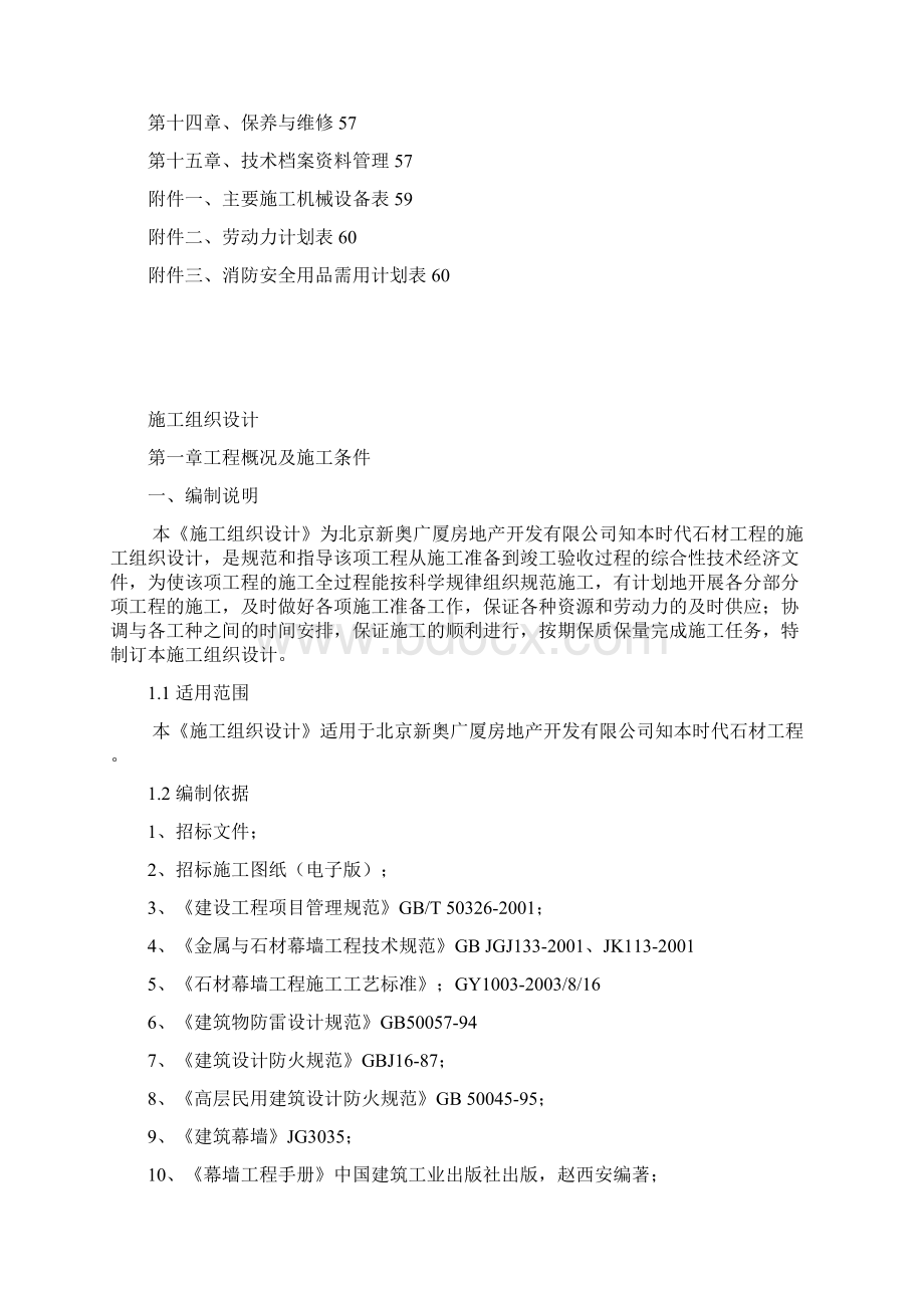 石材幕墙施工组织设计方案1.docx_第2页