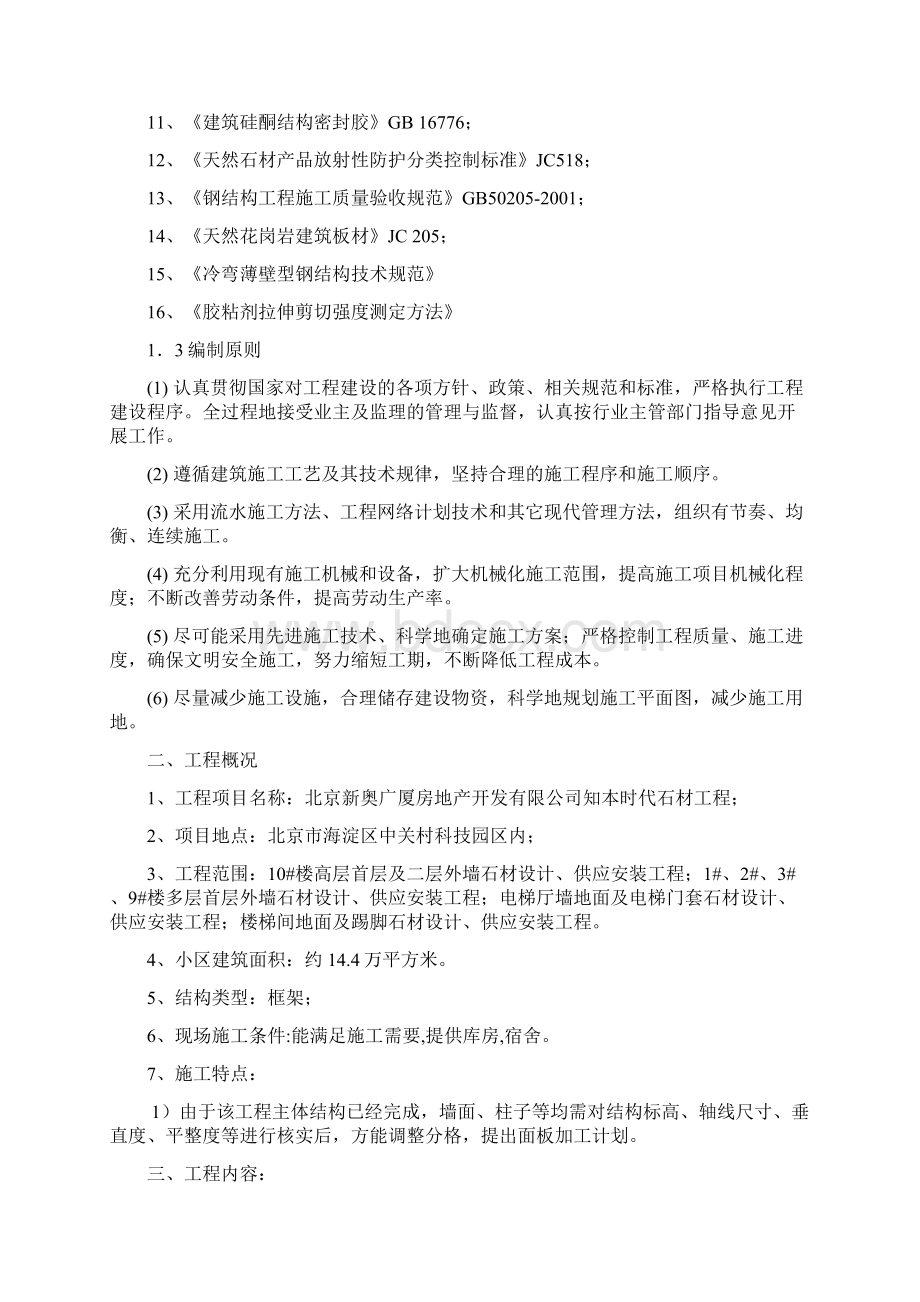 石材幕墙施工组织设计方案1.docx_第3页