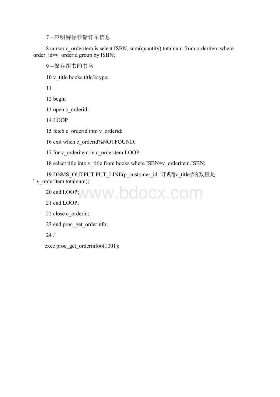 实验LSQL程序设计.docx_第3页