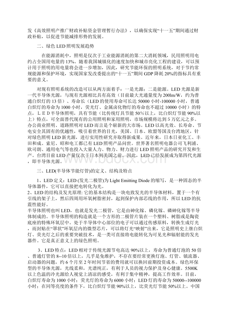 钢铁LED照明专业节能改造Word格式文档下载.docx_第2页