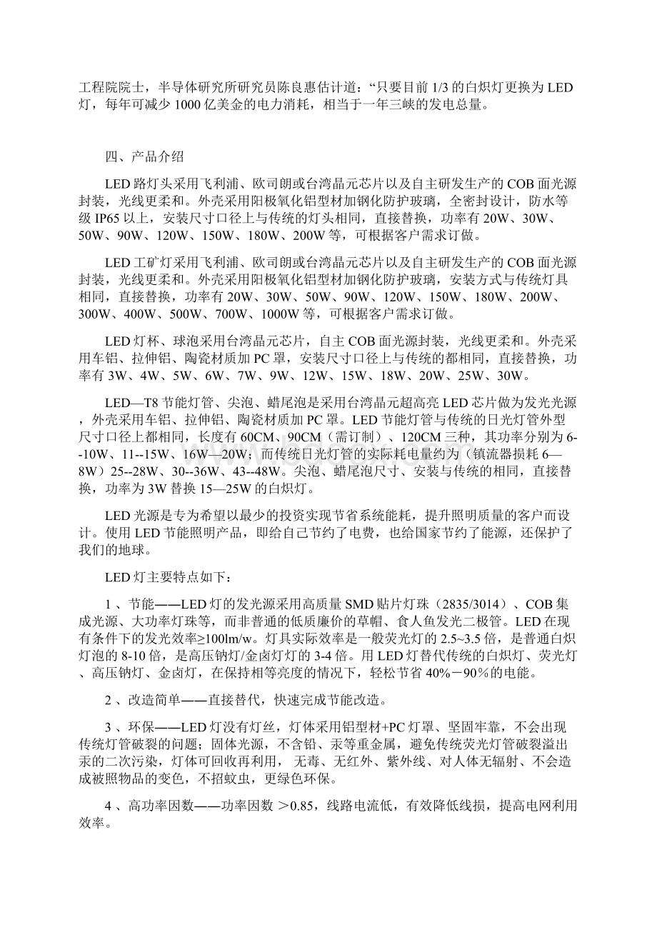 钢铁LED照明专业节能改造Word格式文档下载.docx_第3页