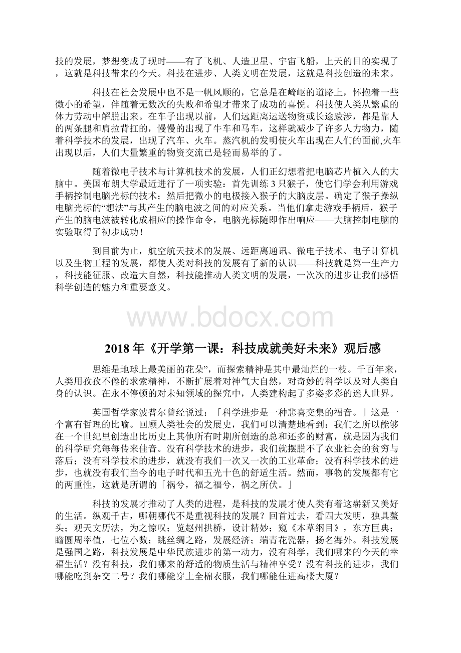 开学第一课观后感全文档格式.docx_第2页